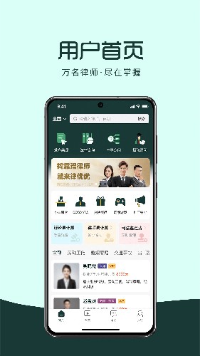 律优优法律咨询app截图1