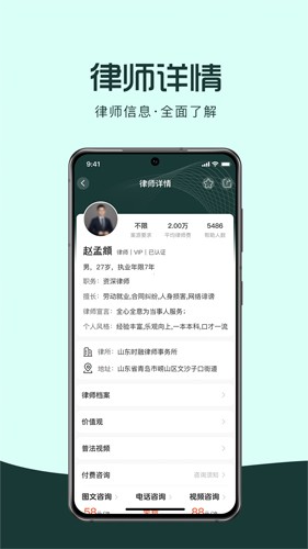 律优优法律咨询app截图2