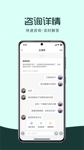 律优优法律咨询app截图3