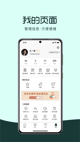 律优优法律咨询app截图4