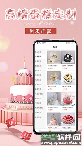生日蛋糕app截图1