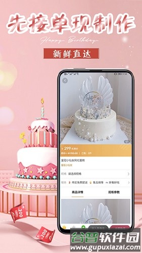 生日蛋糕app截图2