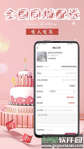 生日蛋糕app截图3