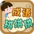 成语拼拼拼appv3.7.4