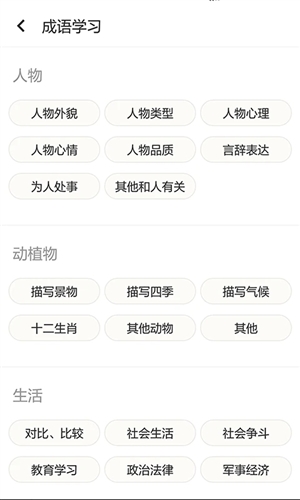 成语拼拼拼app截图4