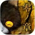 怨宅2零之章版v3.0.4.0