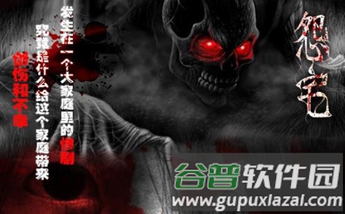 怨宅2零之章版截图4