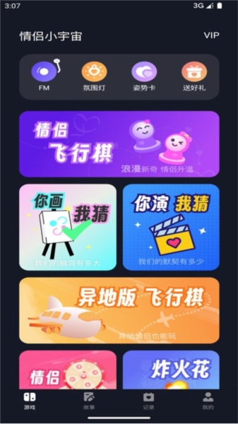 情侣小宇宙app截图2