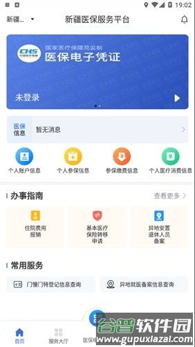 新疆医保服务app最新版截图2