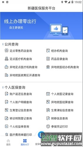 新疆医保服务app最新版截图3