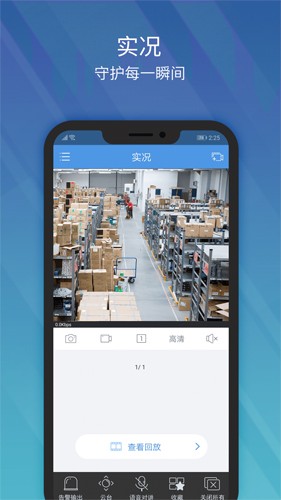 EZView监控免费版截图1