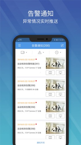 EZView监控免费版截图4