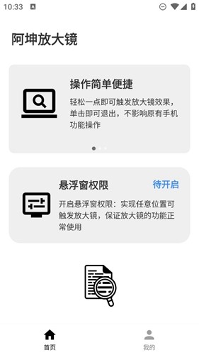 阿坤放大镜app截图1