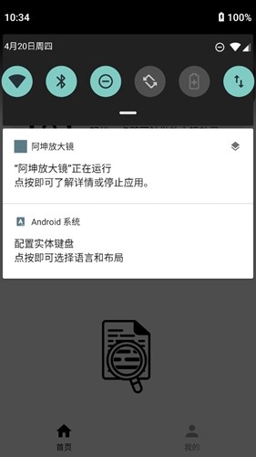 阿坤放大镜app截图2
