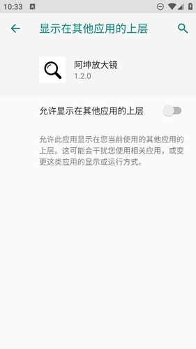 阿坤放大镜app截图3