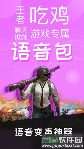 语音包变声器手机版截图1