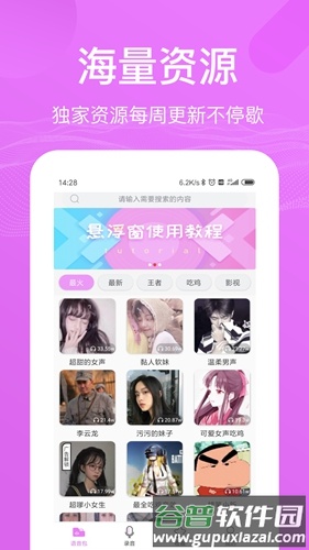 语音包变声器手机版截图2