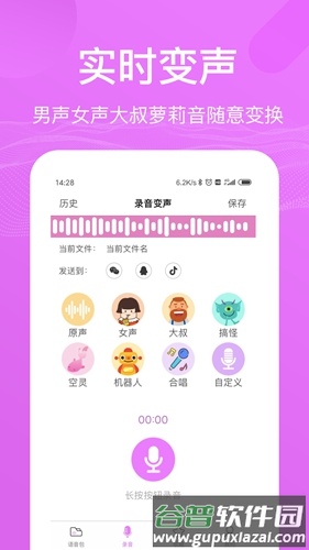 语音包变声器手机版截图3