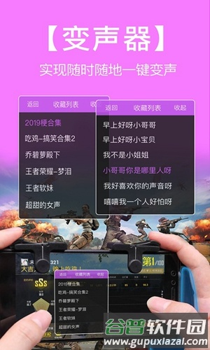 语音包变声器手机版截图4