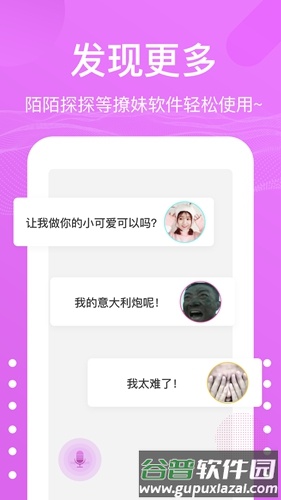 语音包变声器手机版截图5