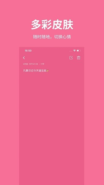 凡事日记软件截图2