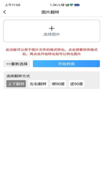 图片压缩MD5修改器app截图2