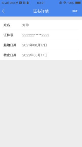 手签宝最新版截图3