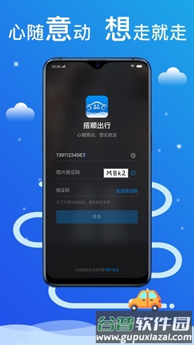 搭顺出行app截图1