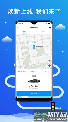 搭顺出行app截图2