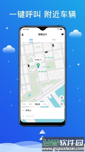 搭顺出行app截图3