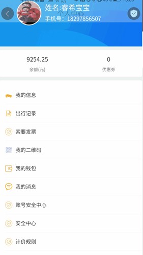 满讯出行最新版截图2