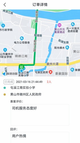 满讯出行最新版截图3