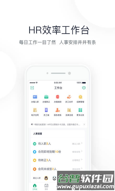 2号人事部最新版截图1
