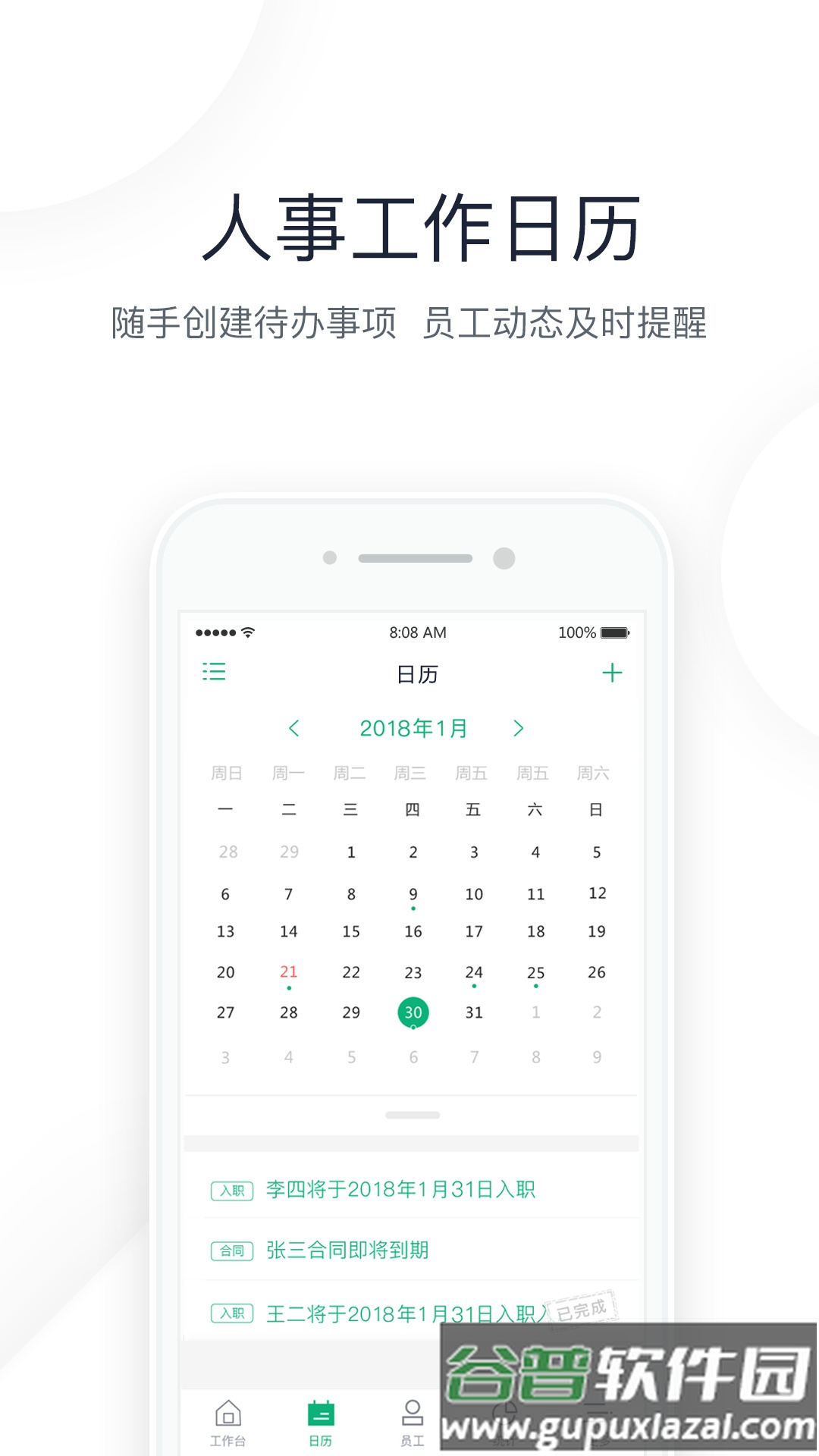 2号人事部最新版截图2