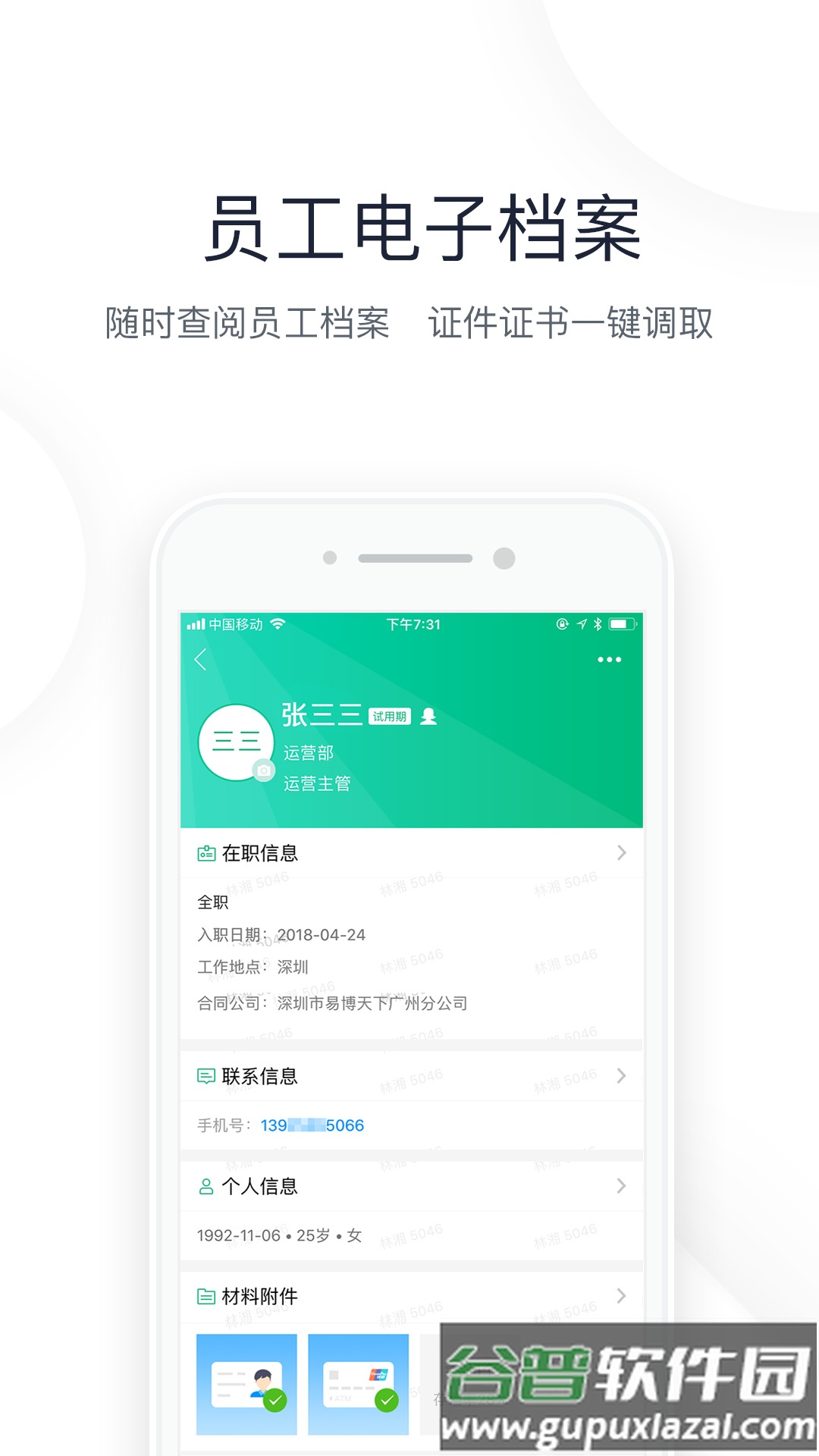 2号人事部最新版截图3