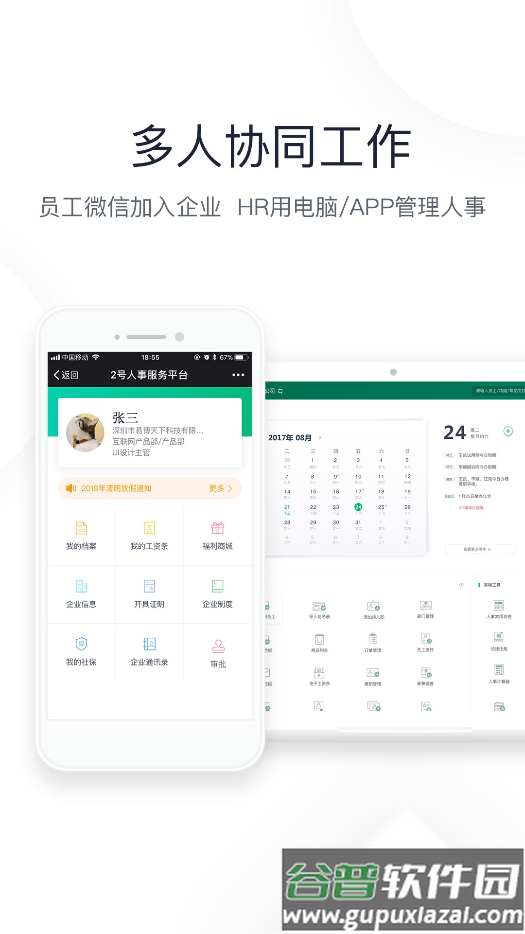 2号人事部最新版截图5