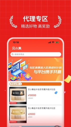 贝小集app截图2