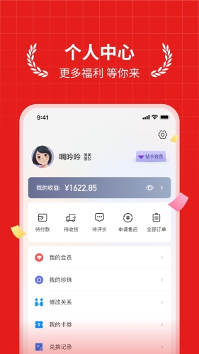 贝小集app截图4