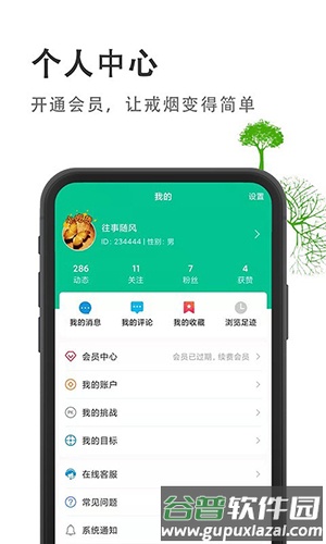 戒烟客app截图1