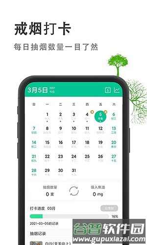 戒烟客app截图3