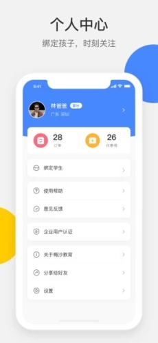 梅沙教育app截图5