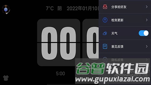 FlipClock汉化版截图3