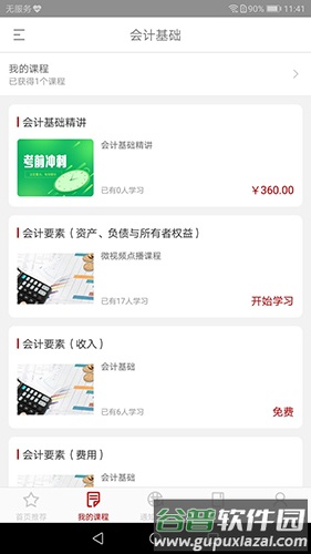 启财往app截图1