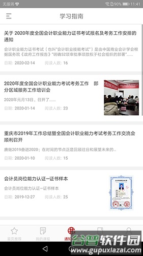 启财往app截图2
