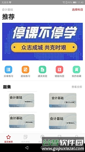 启财往app截图3