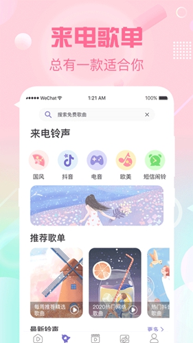 酷彩铃app截图3
