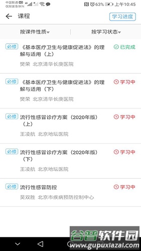 湖北医教app截图1