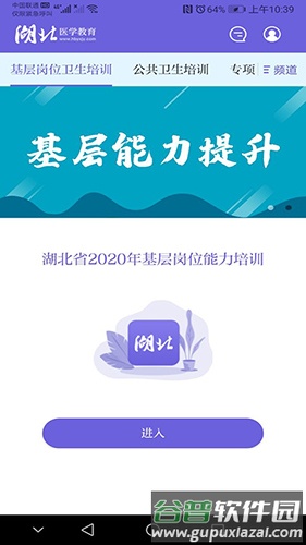 湖北医教app截图2
