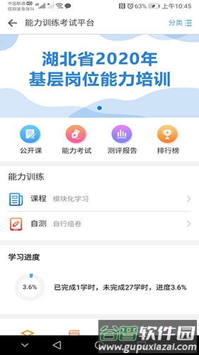 湖北医教app截图3
