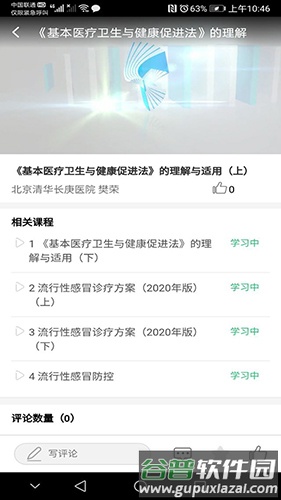 湖北医教app截图4